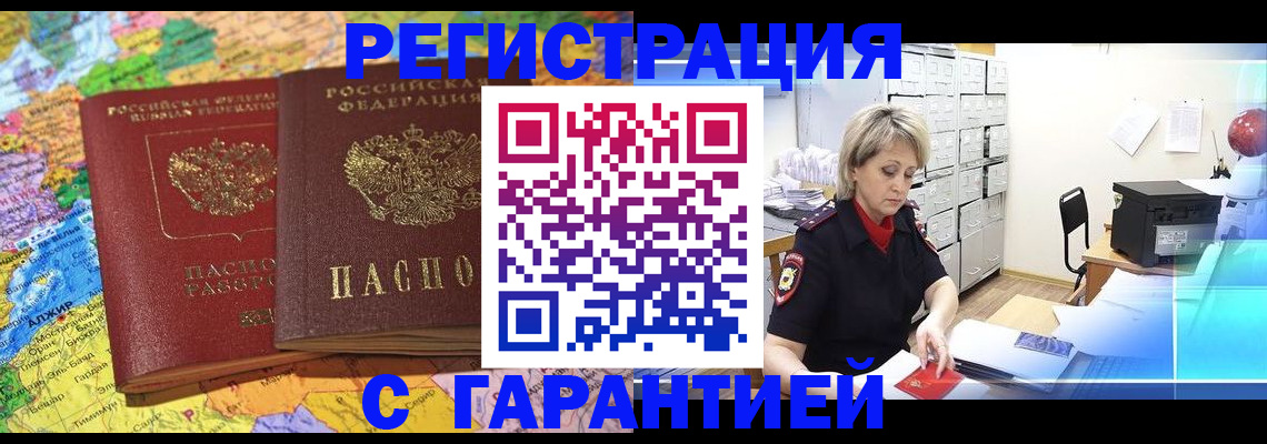 временная регистрация недорого в Железногорск-Илимском