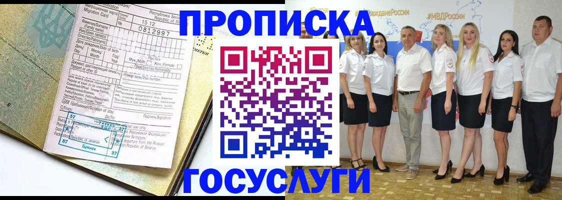 прописка регистрация в Железногорск-Илимском