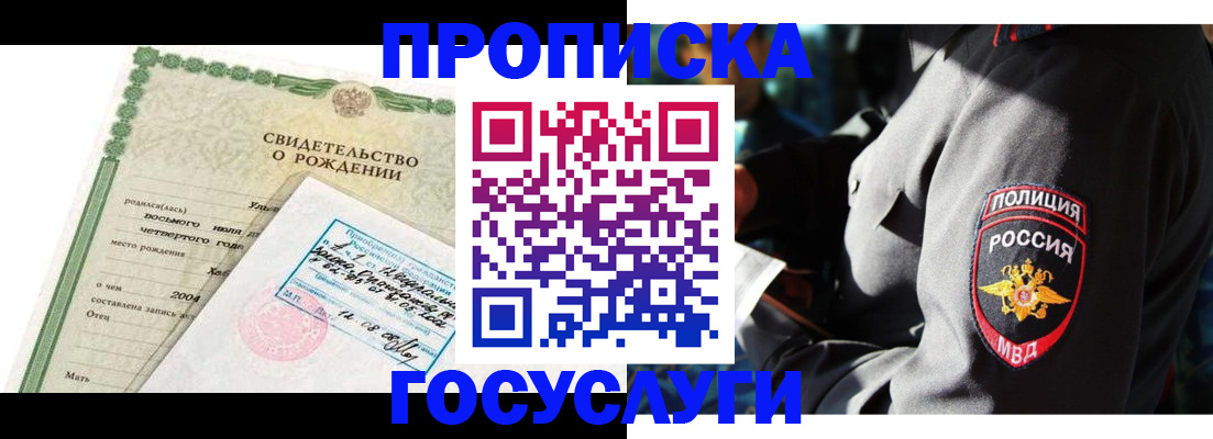 прописка ребенка в Железногорск-Илимском