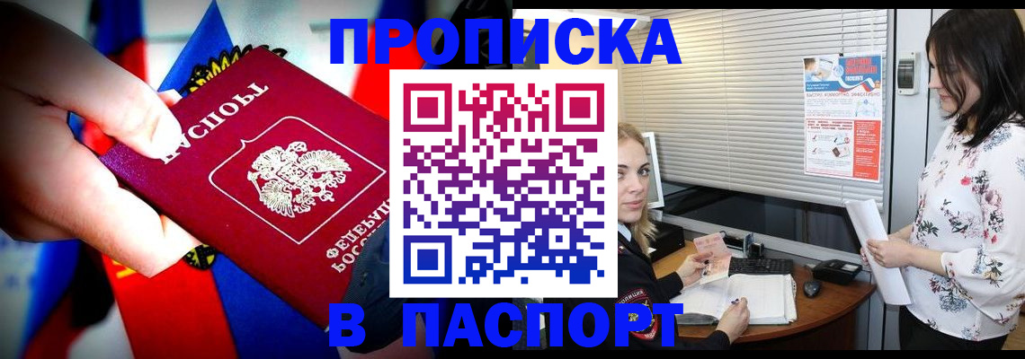 прописка 2025 в Железногорск-Илимском